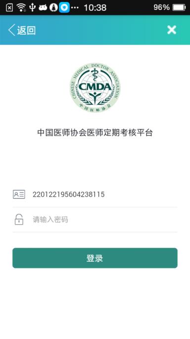 医师定考系统手机客户端