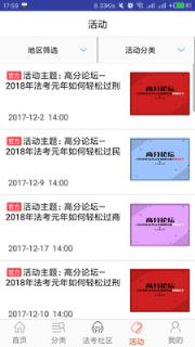 天平者法考官方版