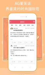 AG爱笑话app下载