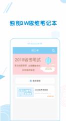 锐公考app