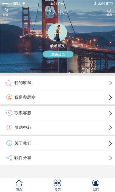 展会助手app