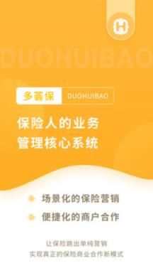 多荟保app
