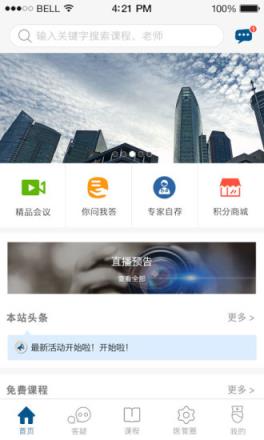医管界app安卓版