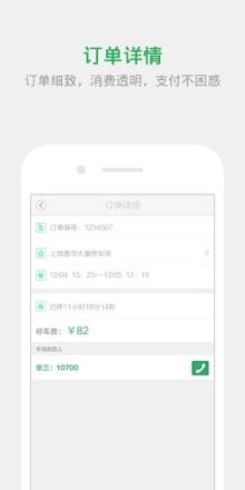 南宁停车宝app下载