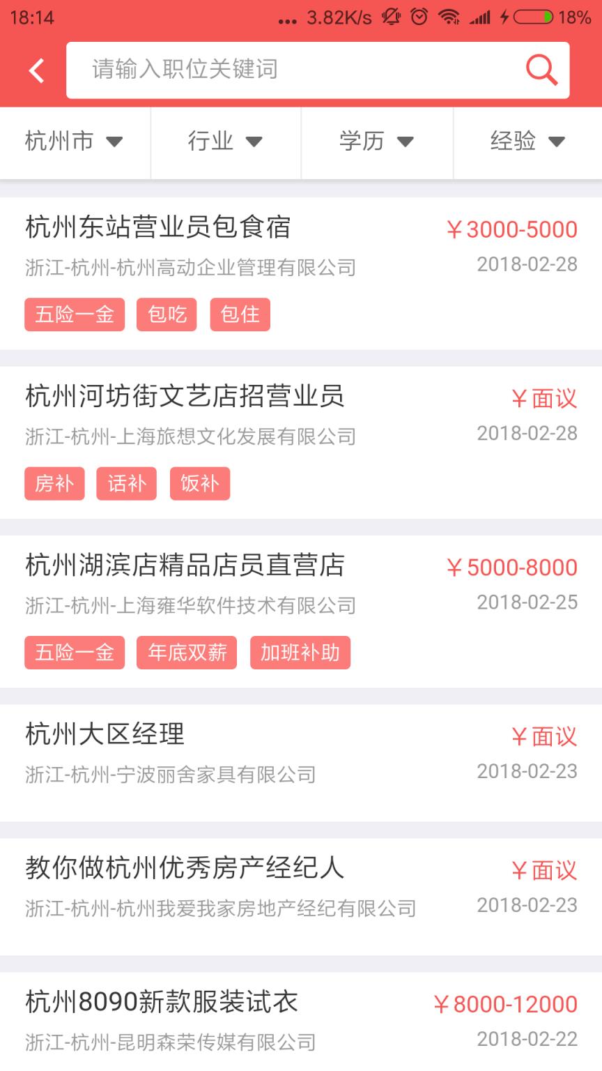 速聘人才网手机版