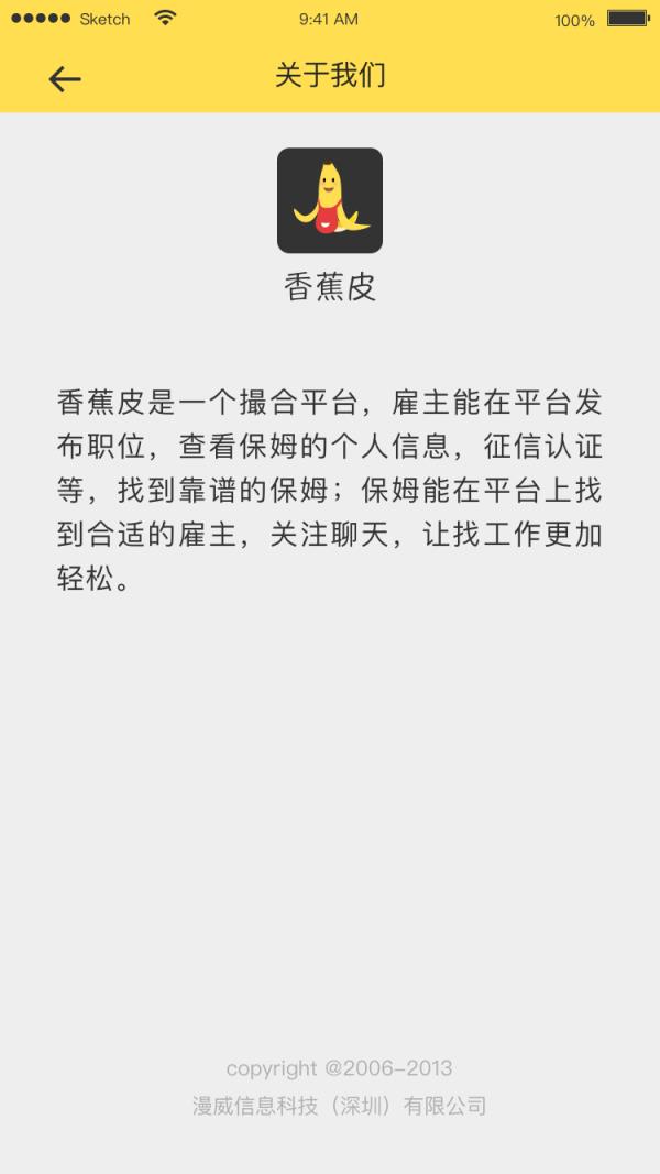 香蕉皮app