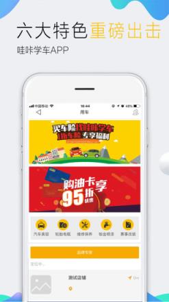 哇咔学车app下载