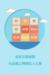 月光秒赞app下载