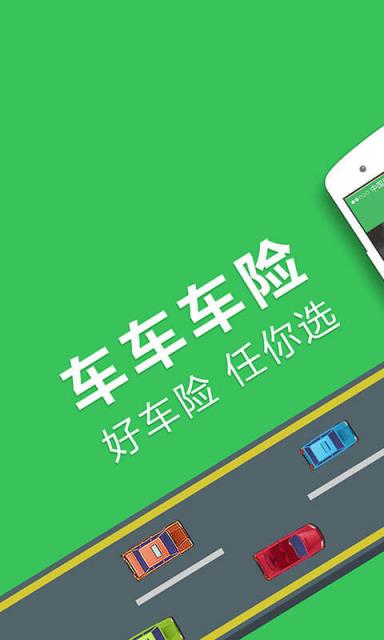 车车车险app