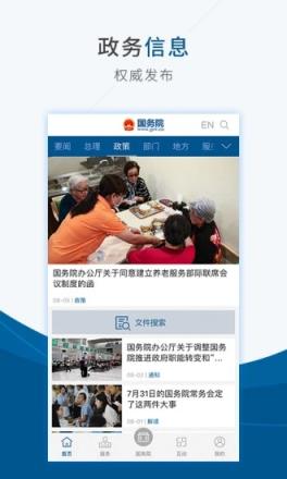 国务院行程卡