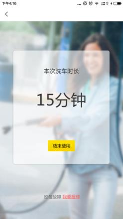 四季共享洗车软件
