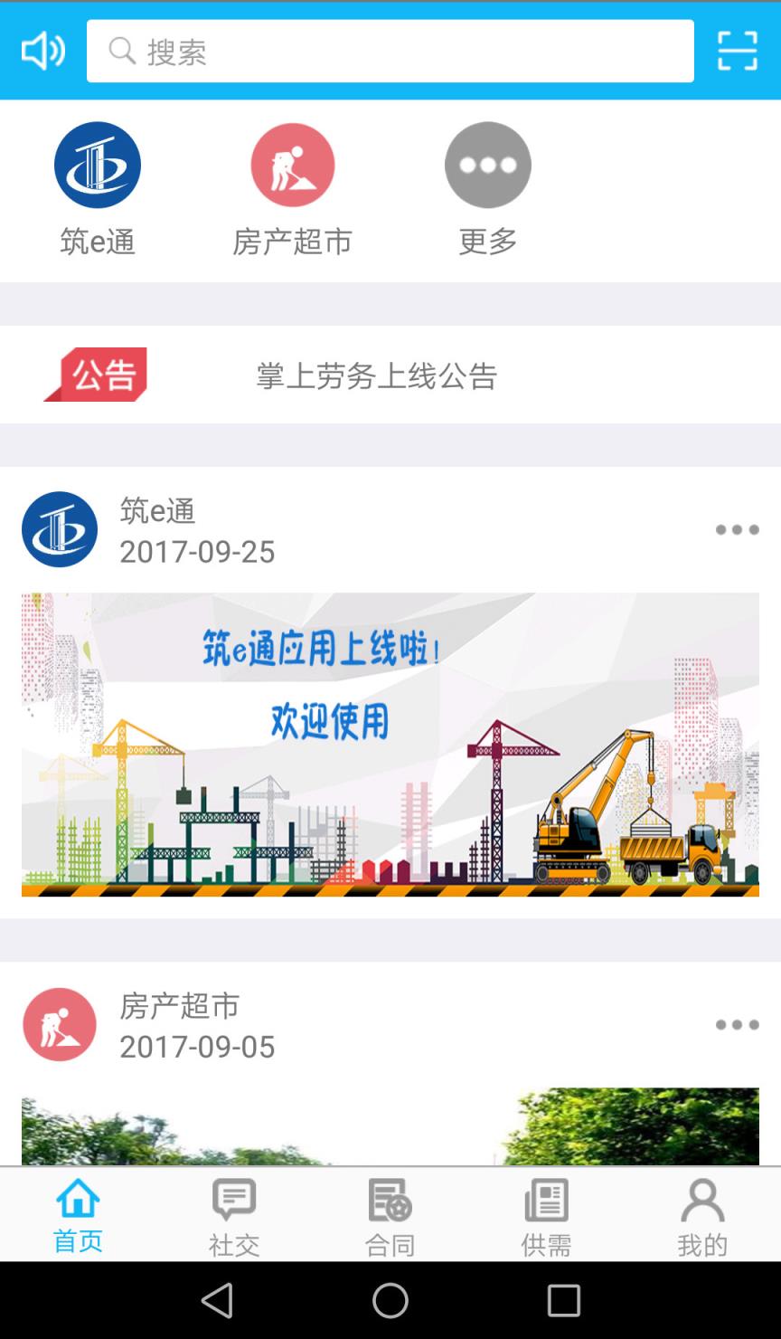 贵阳住建app