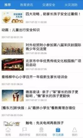 校安宝软件安卓版