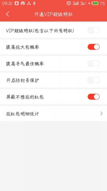 最美抢红包3.0升级版