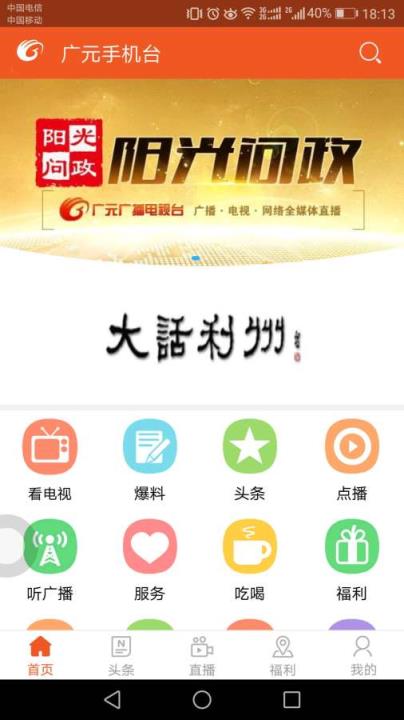 广元手机台app
