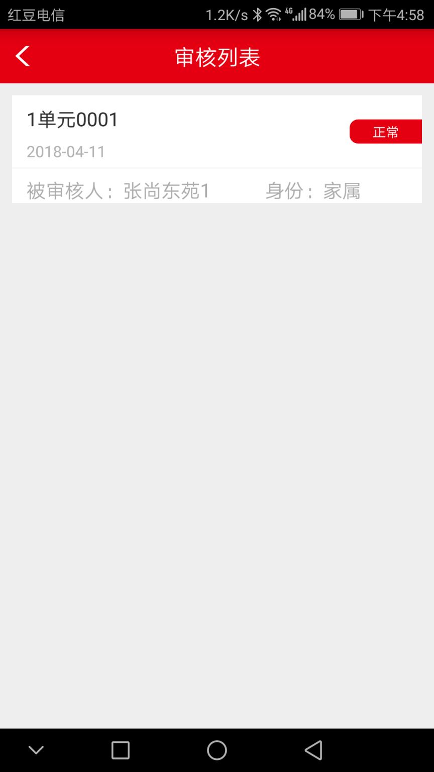 红豆物业app