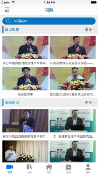 中国卒中学院app