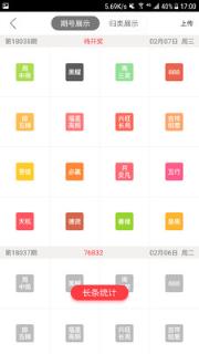 拾柴排列五软件