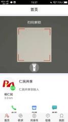 仁民共享app