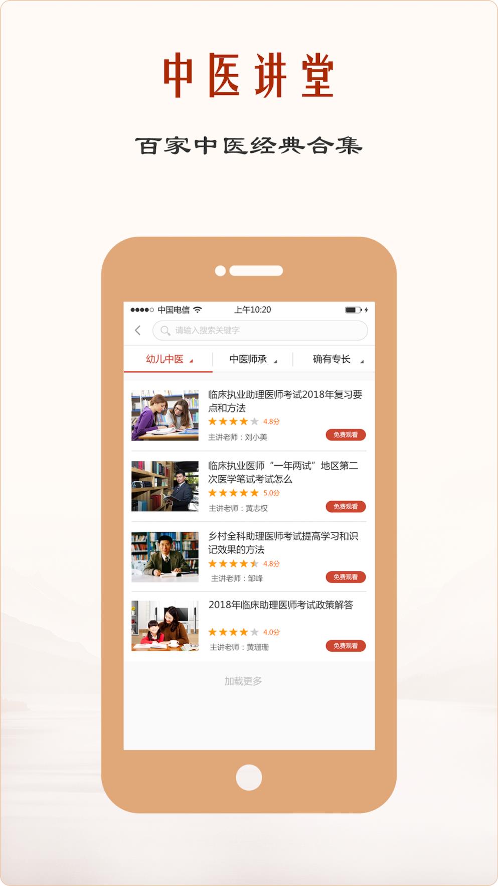 华佗教育客户端