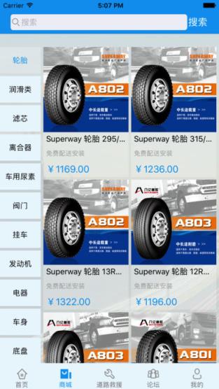 虎头奔技工端app