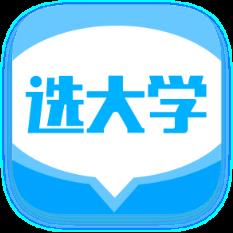 选大学