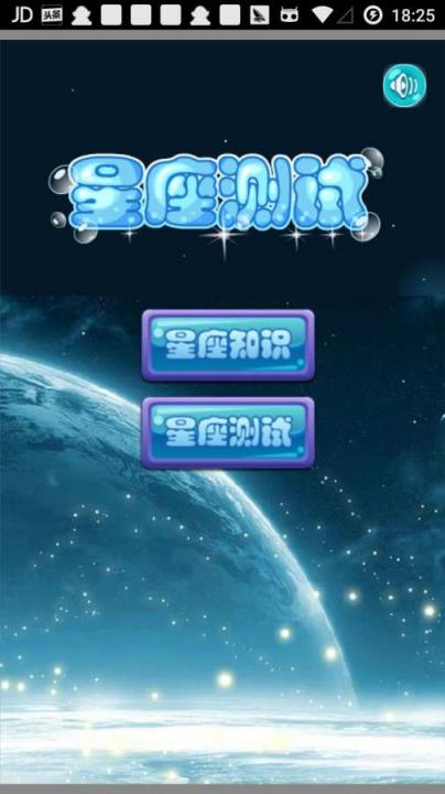 星座知识大全app