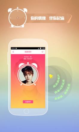 全明星闹钟app