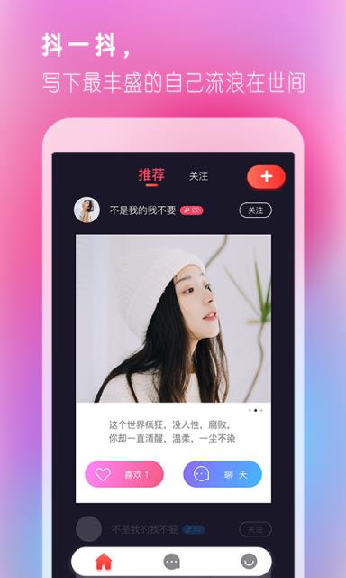 抖聊APP