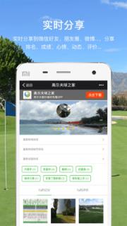 高尔夫球之家