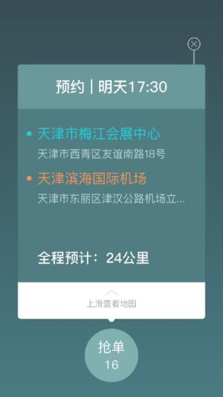 龙基出行司机端