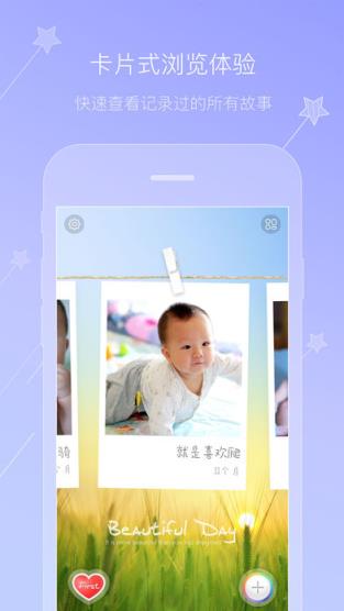 成长物语app
