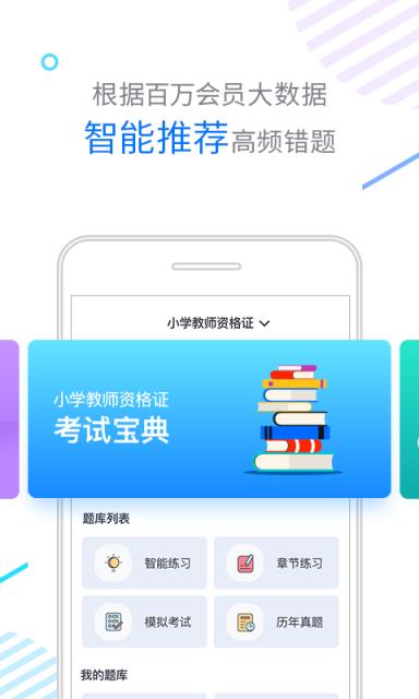 伴你考教师app安卓版