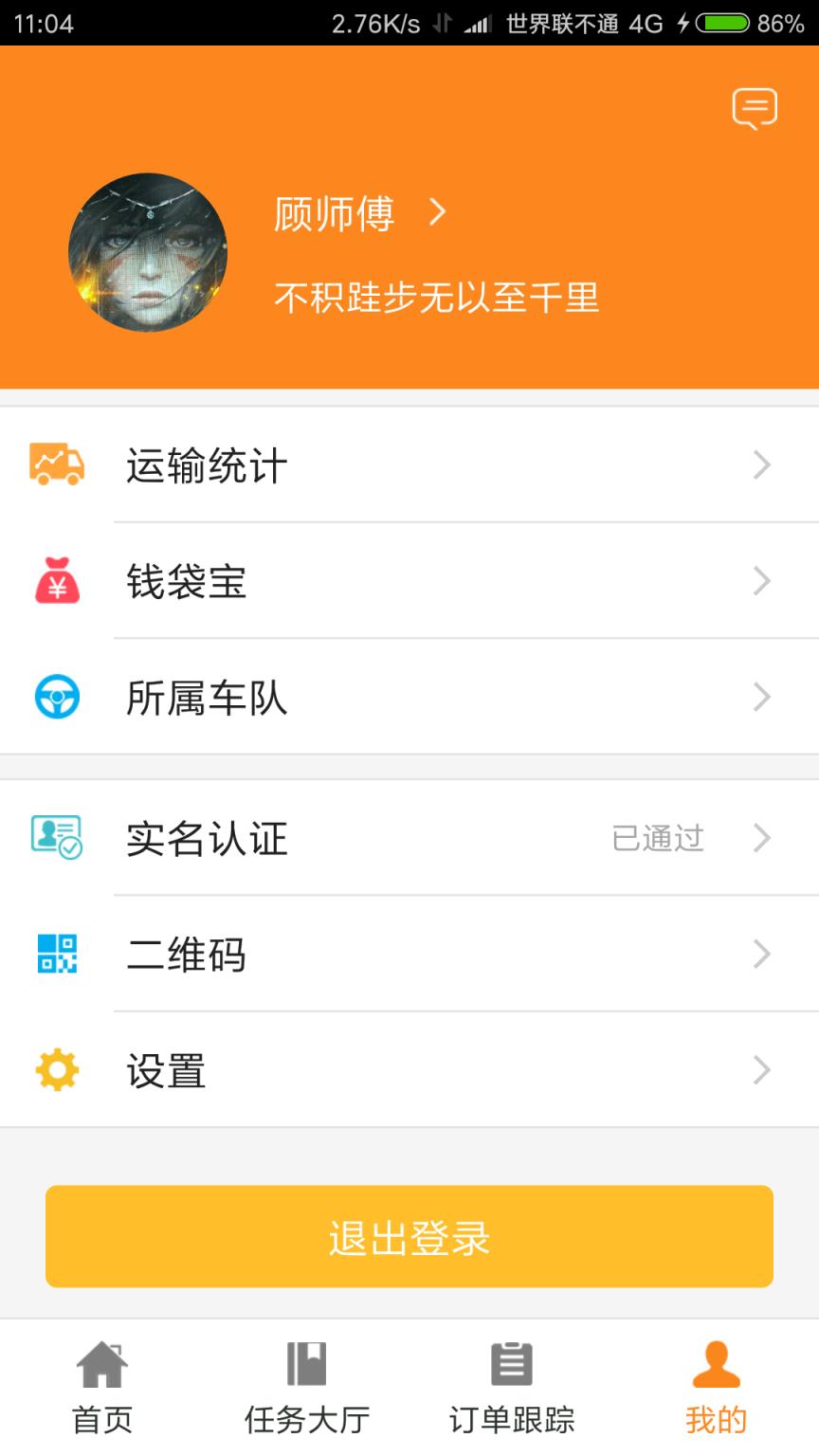 顺通达app