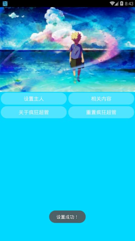 疯狂超管免费版