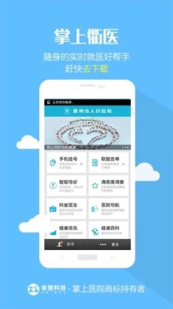 掌上衢医