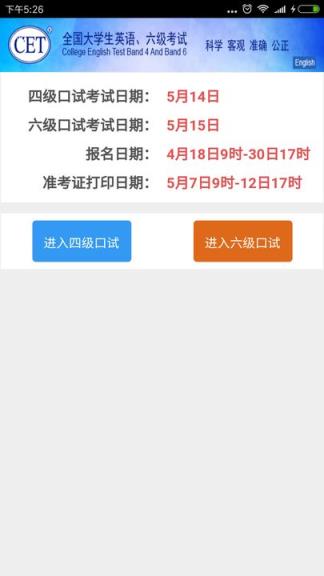 cet四六级成绩查询app