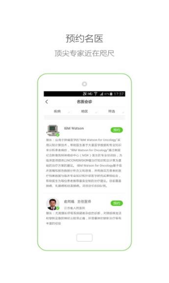 医瘤助手app