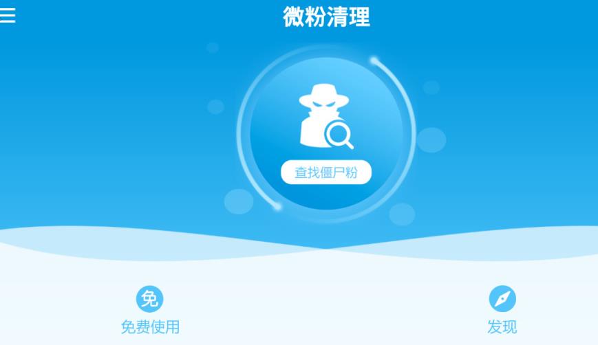 微信好友清理助手2021