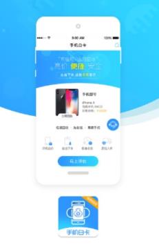 手机白卡APP
