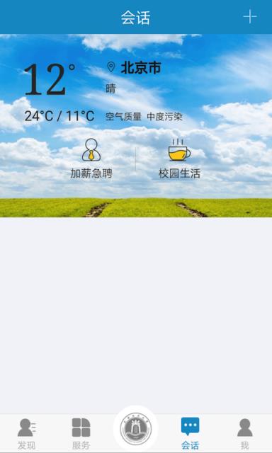 长春理工校友app