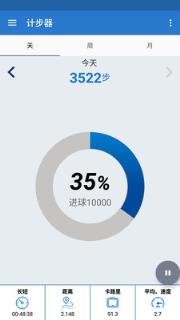 天天运动计步器
