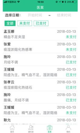 麦冬中医app