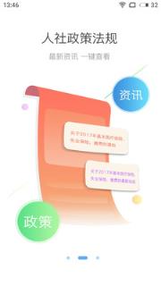 成都人社123手机客户端