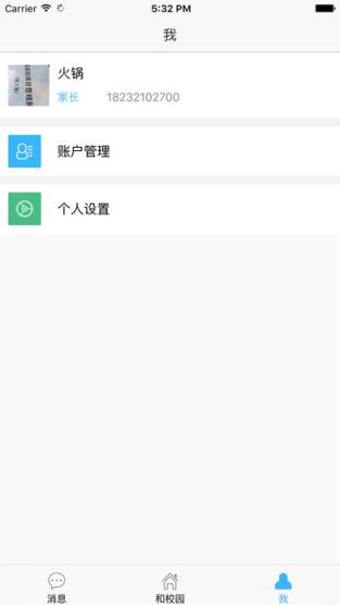 河北和教育app