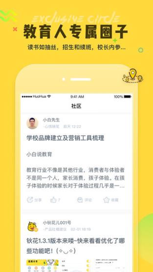 钬花教育社区app