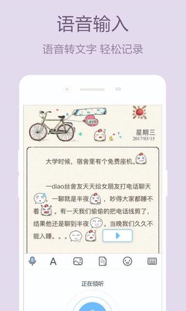 少女心日记本app