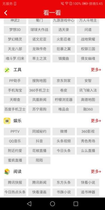 全网头条app官方