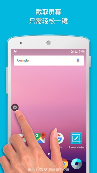 截屏大师2021免root版