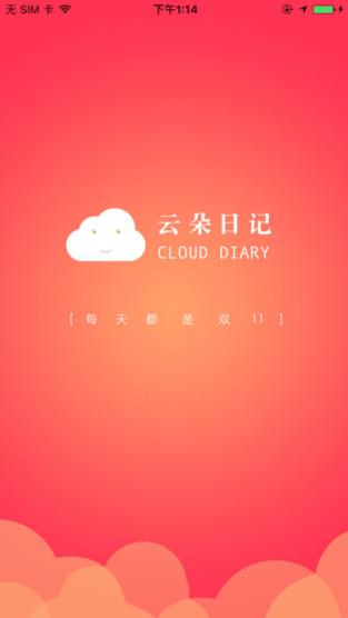 云朵日记安卓版